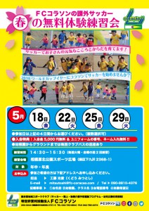 18)幼児春の無料体験練習会チラシ（ヒラギノ角ゴ）