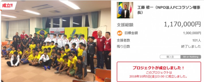 クラファン成立