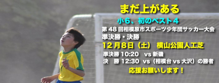 18）小６スポ少準決、決勝