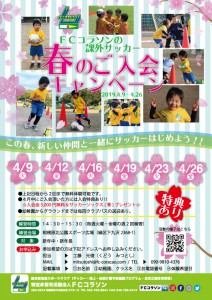 19)幼児春の入会キャンペーンチラシ（アウトライン）