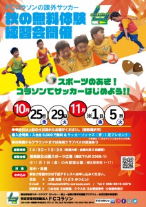 19)幼児秋の無料体験練習会チラシ