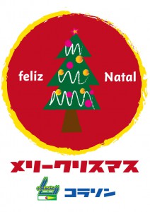 クリスマスグリーティング