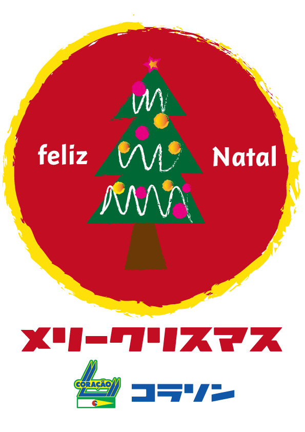 クリスマスグリーティング
