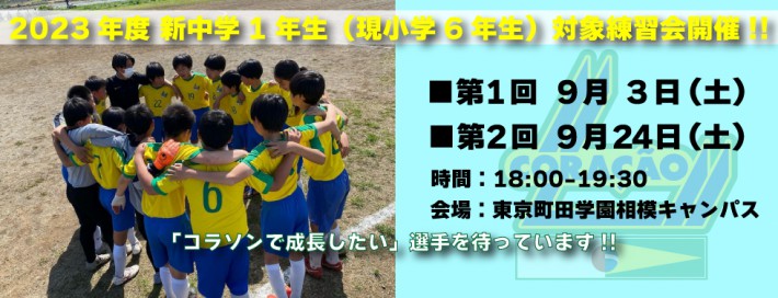 22)2023新中1練習会