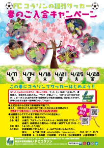 23)幼児春の無料体験チラシ