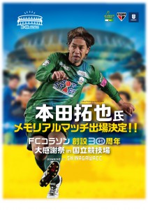 本田拓也出場決定1129