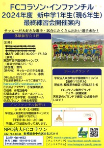 インファンチル練習会最終日程