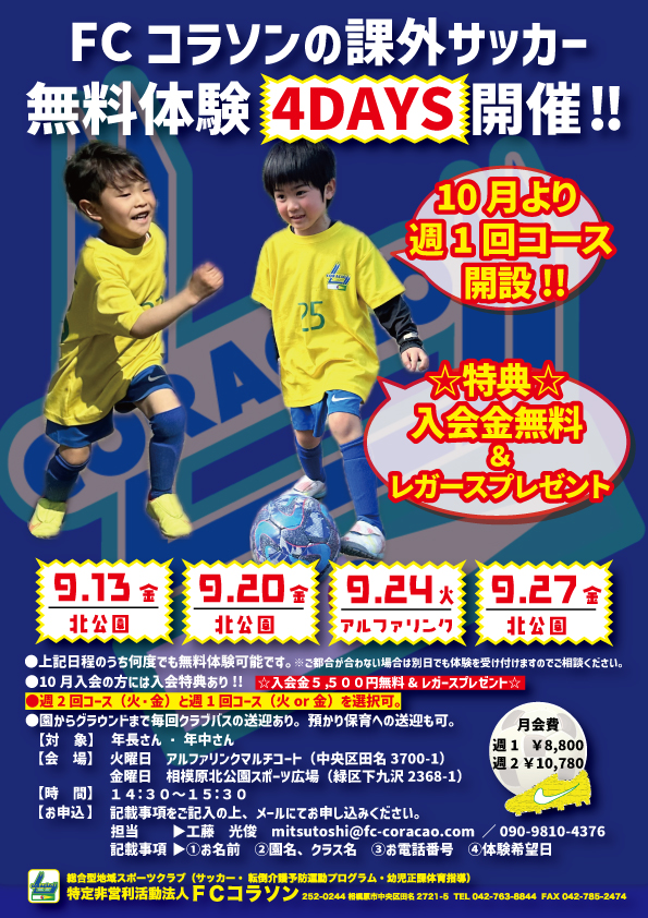 24)幼児秋の無料体験チラシベース