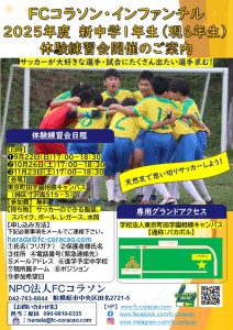 インファンチル体験練習会案内