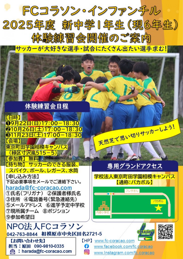 インファンチル体験練習会案内