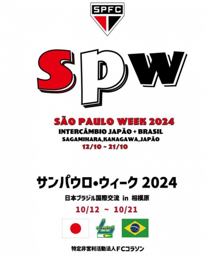 SPWポスター