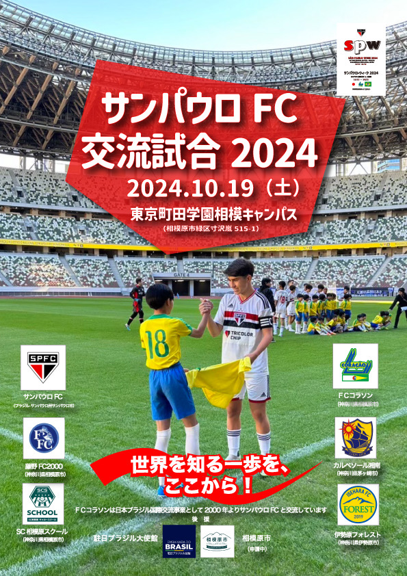 交流戦ポスターHP用