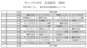 交流戦日程表