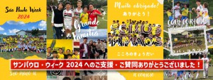 24)SPW報告