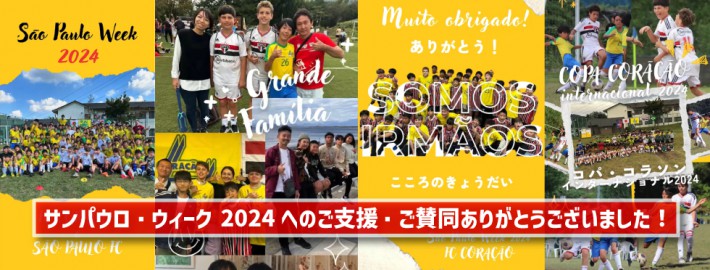 24)SPW報告
