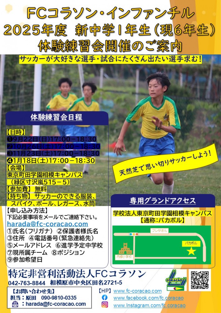 インファンチル練習会