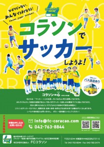 コラソン小学校用募集チラシ表面