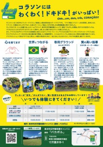 コラソン小学校用募集チラシ裏面