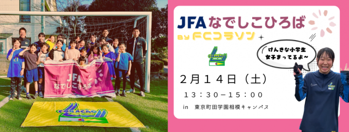 26)なでしこ広場