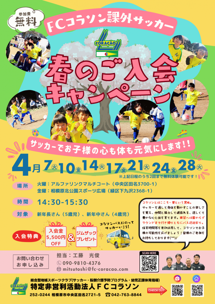 春のご入会キャンペーンチラシ