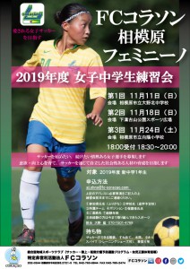 2019年度コラソンフェミニーノ練習会