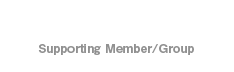 賛助会員・支援団体募集Supporting Member/Group