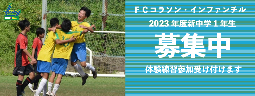 新中1募集
