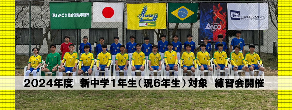 新中1募集