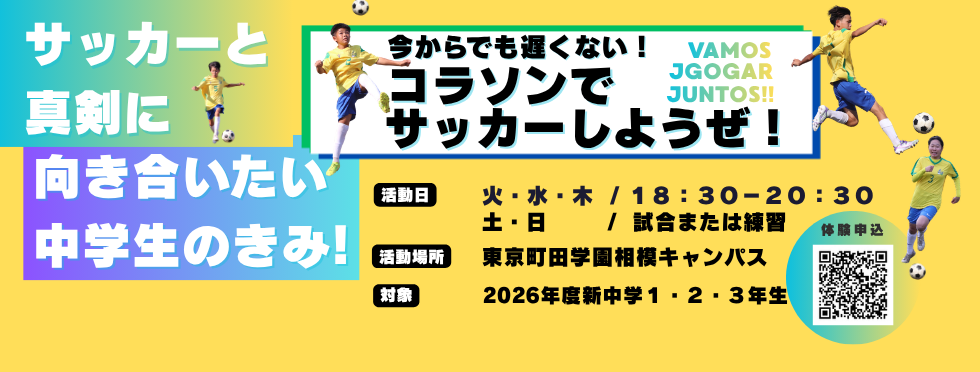 新中学生募集