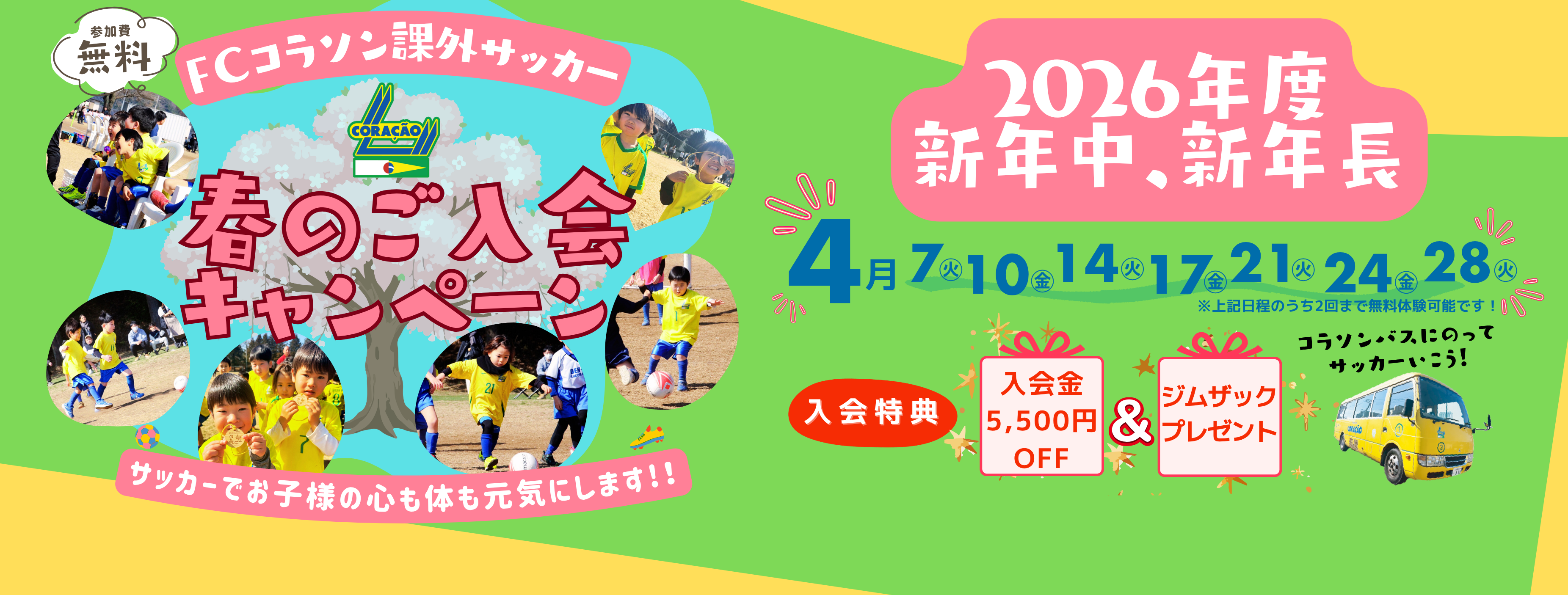 幼児募集