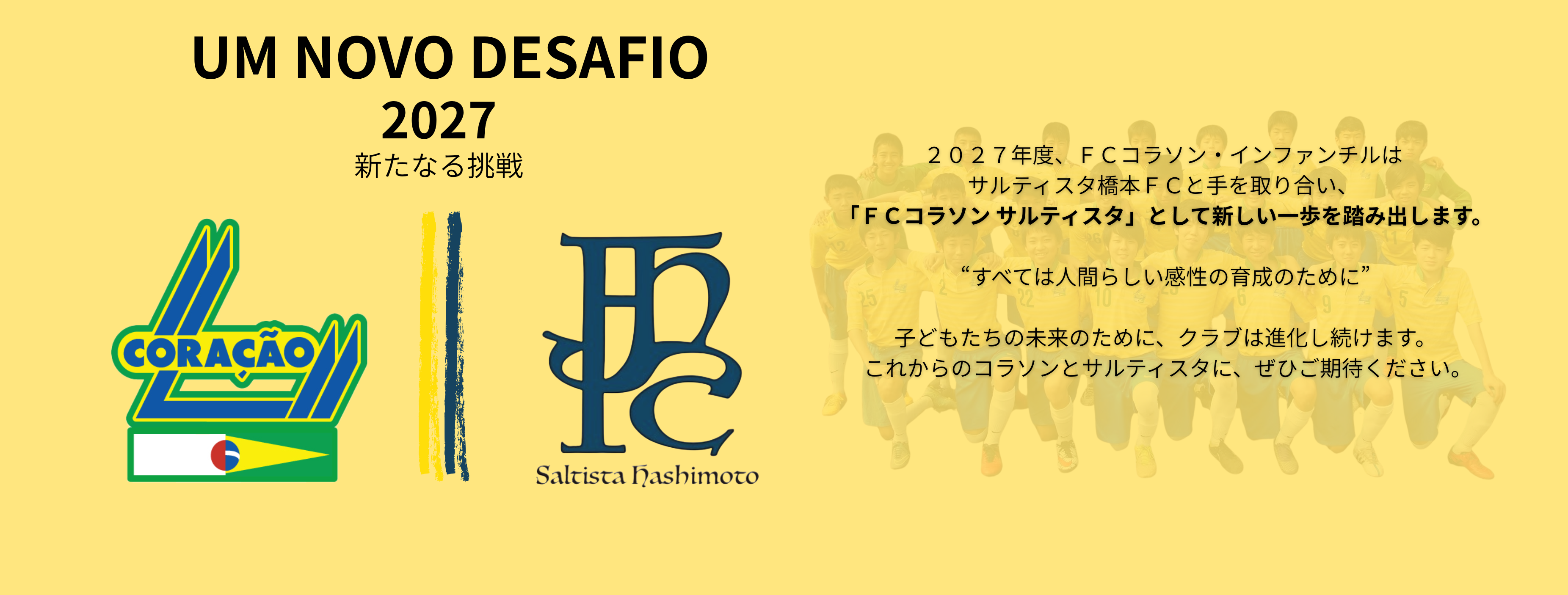 サルティスタ協働