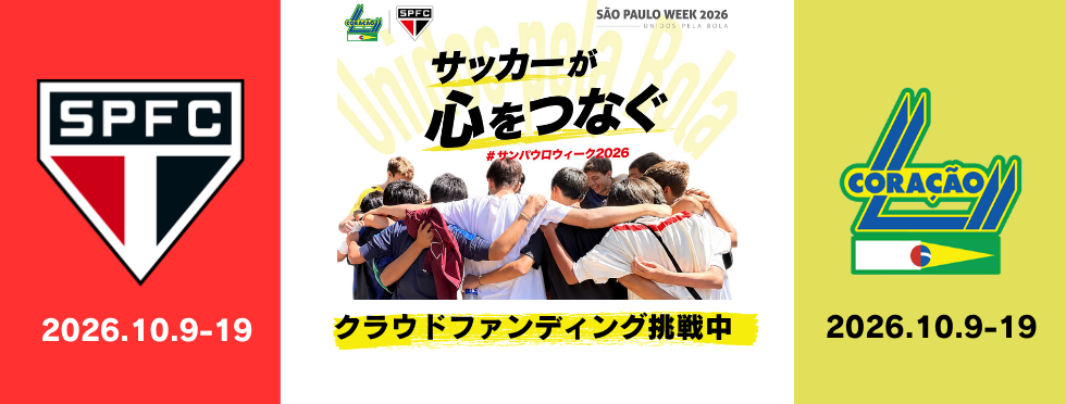 SPWクラファン