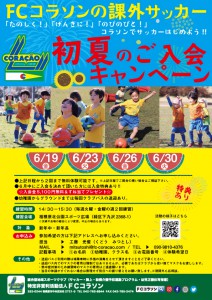 20)幼児初夏のご入会キャンペーン