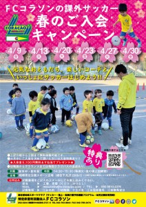21)幼児春のご入会キャンペーン