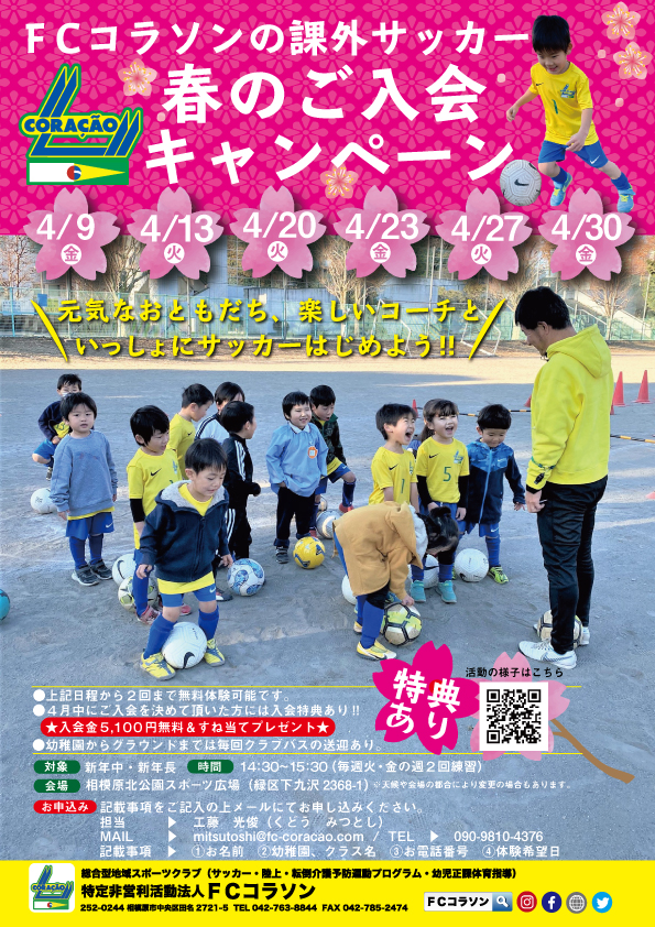 21)幼児春のご入会キャンペーン