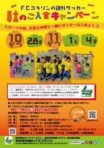 22)幼児秋の無料体験キャンペーン