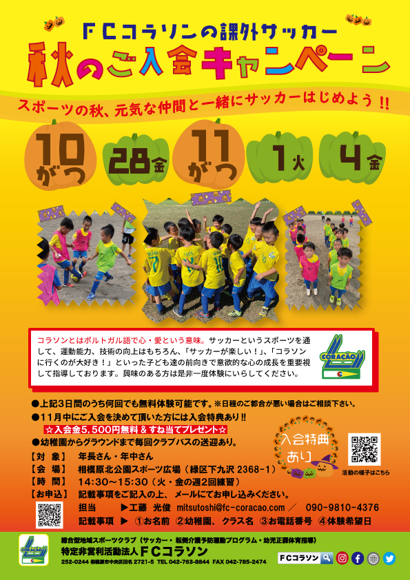 22)幼児秋の無料体験キャンペーン