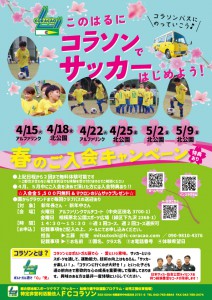 25)幼児春のご入会キャンペーンチラシ