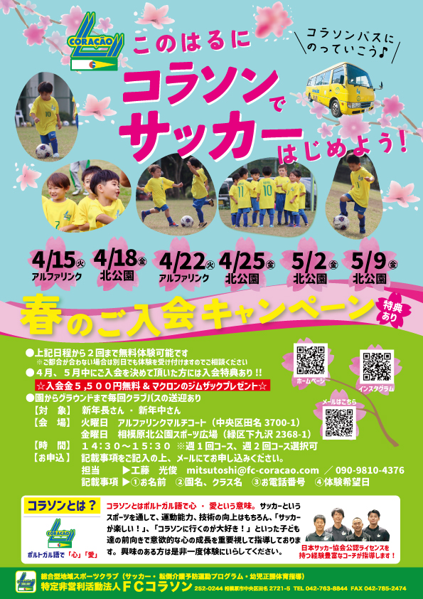 25)幼児春のご入会キャンペーンチラシ