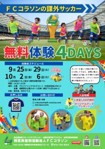 サッカーの秋！ いっしょに コラソン はじめよう！ (8)