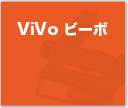 ViVo ビーボ